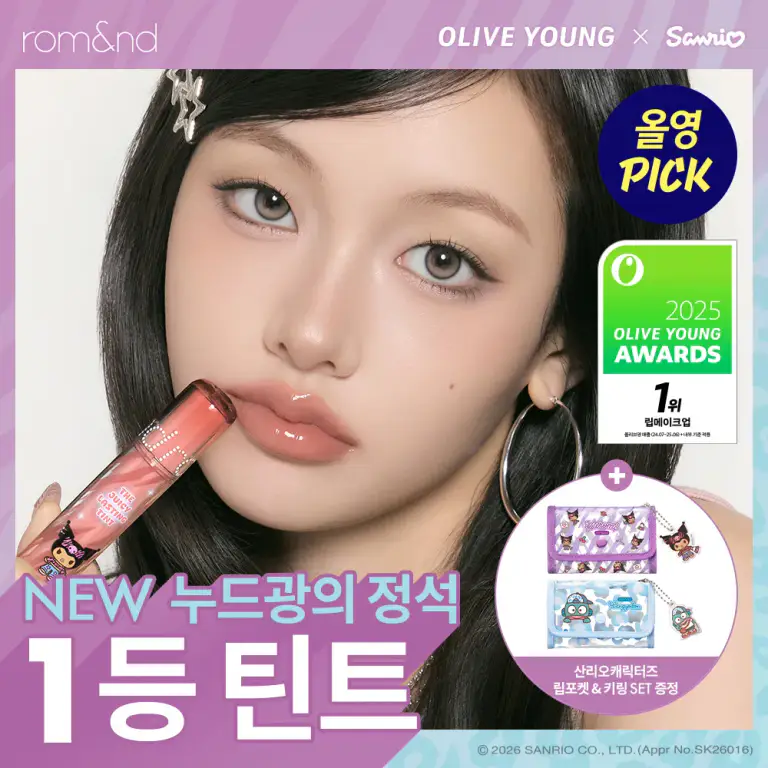 rom&nd [Sanrio EDITION] rom&nd The Juicy Lasting Tint (Set/Single) (38 Colors)