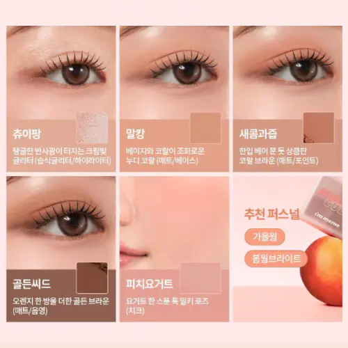 I&rsquo;M MEME Multi Cube 7.7g (6 Colors) #09 Juicy Peach