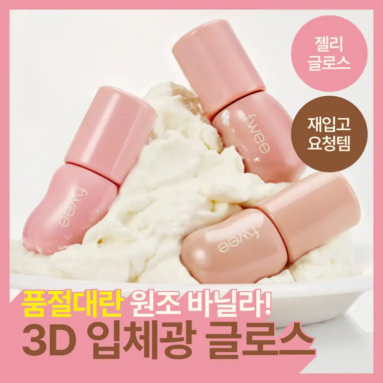 [앵콜요청템/버터립밤증정] 퓌 3D 볼류밍 글로스 5.3g 단품/기획 [단품] 바닐라 소르베 70%