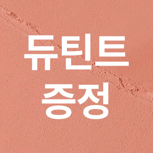 바닐라코 커버 립 베이스 1.7g 4종 [듀틴트미니PK04기획] 소프트 살몬